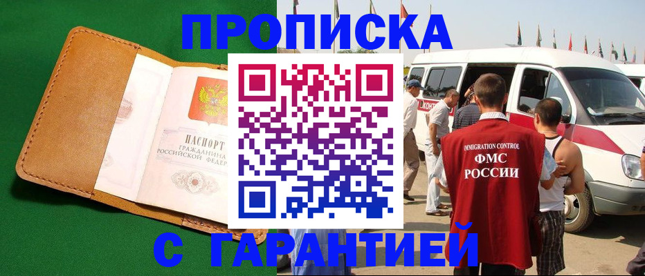 временная регистрация купить в Лагани