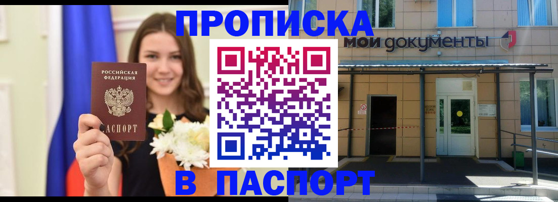 прописка паспорт в Лагани
