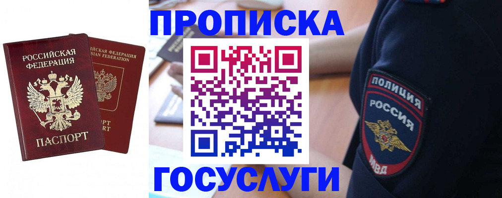 временная прописка в Лагани